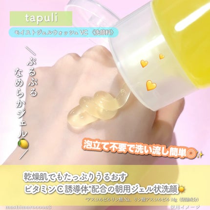 タプリ モイストジェルウォッシュ VC/ナリスアップ/その他洗顔料の人気ショート動画