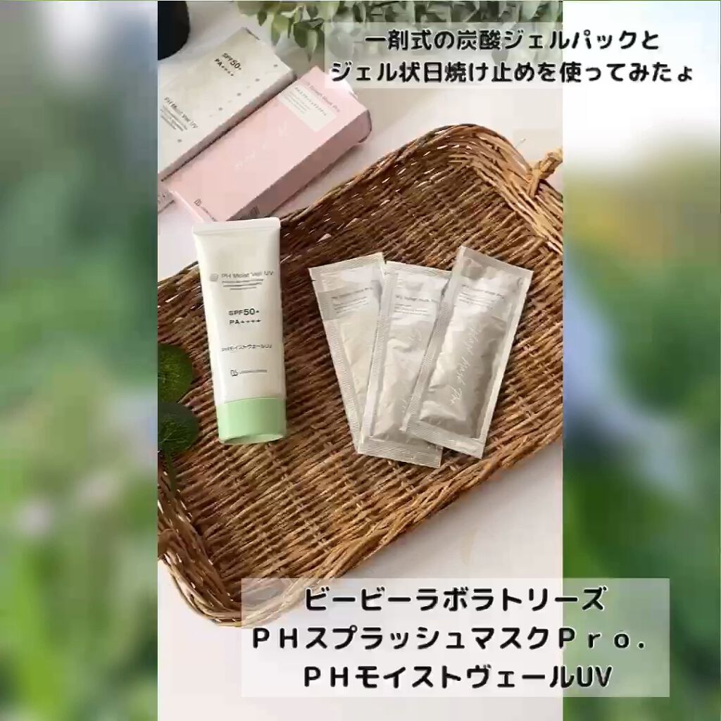 PHモイストヴェールUV/ビービーラボラトリーズ/日焼け止めローションを使ったクチコミ（1枚目）