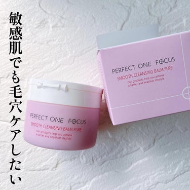 パーフェクトワンフォーカス スムースクレンジングバーム ピュア/PERFECT ONE  FOCUS/クレンジングバームを使ったクチコミ（1枚目）