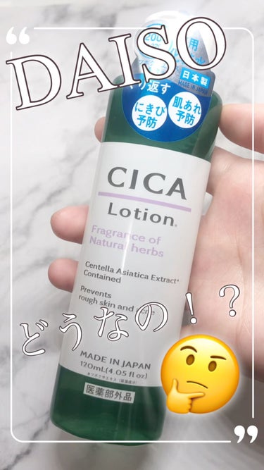 CICA ローション/DAISO/化粧水の動画クチコミ2つ目