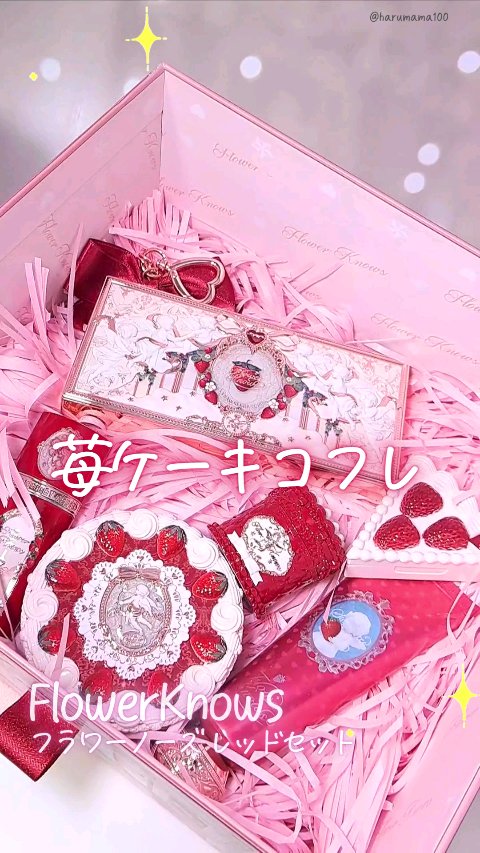 フラワーノーズ レッドセット/FlowerKnows/メイクアップキットの動画クチコミ1つ目