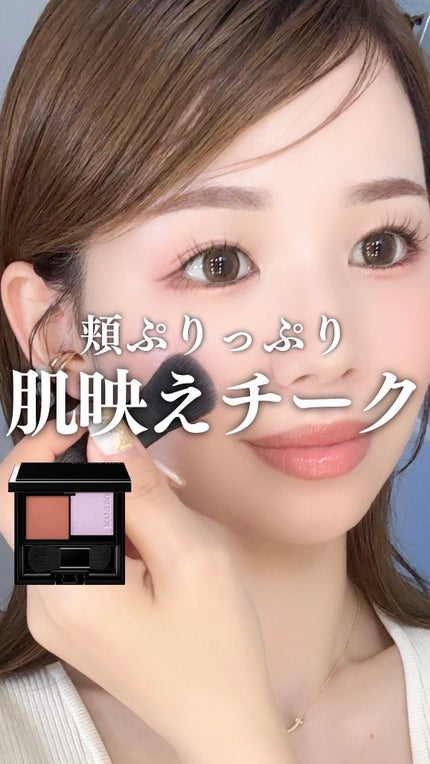 カネボウ ムードブースティングブラッシュ/KANEBO/パウダーチークの人気ショート動画