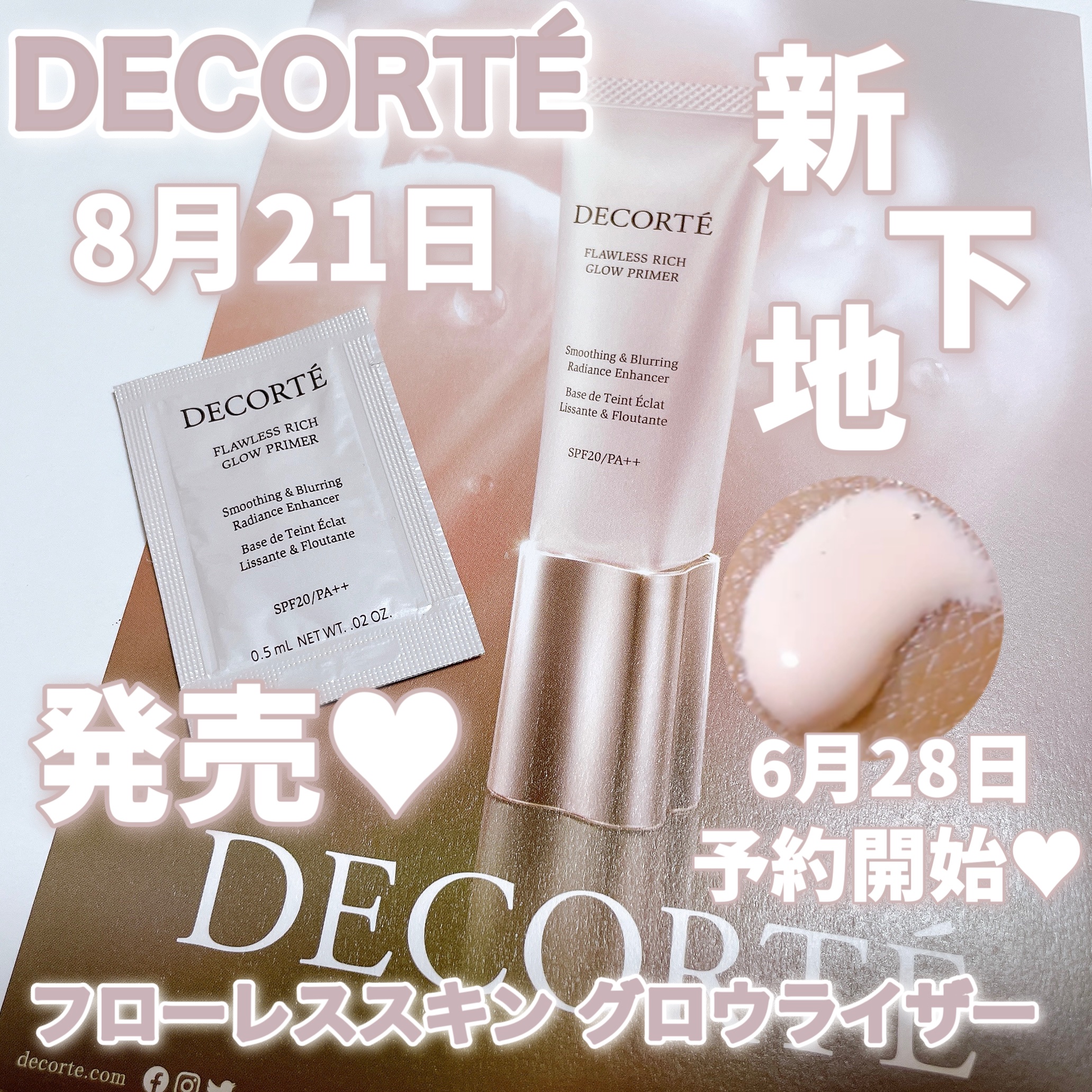 フローレススキン グロウライザー/DECORTÉ/化粧下地の人気ショート動画