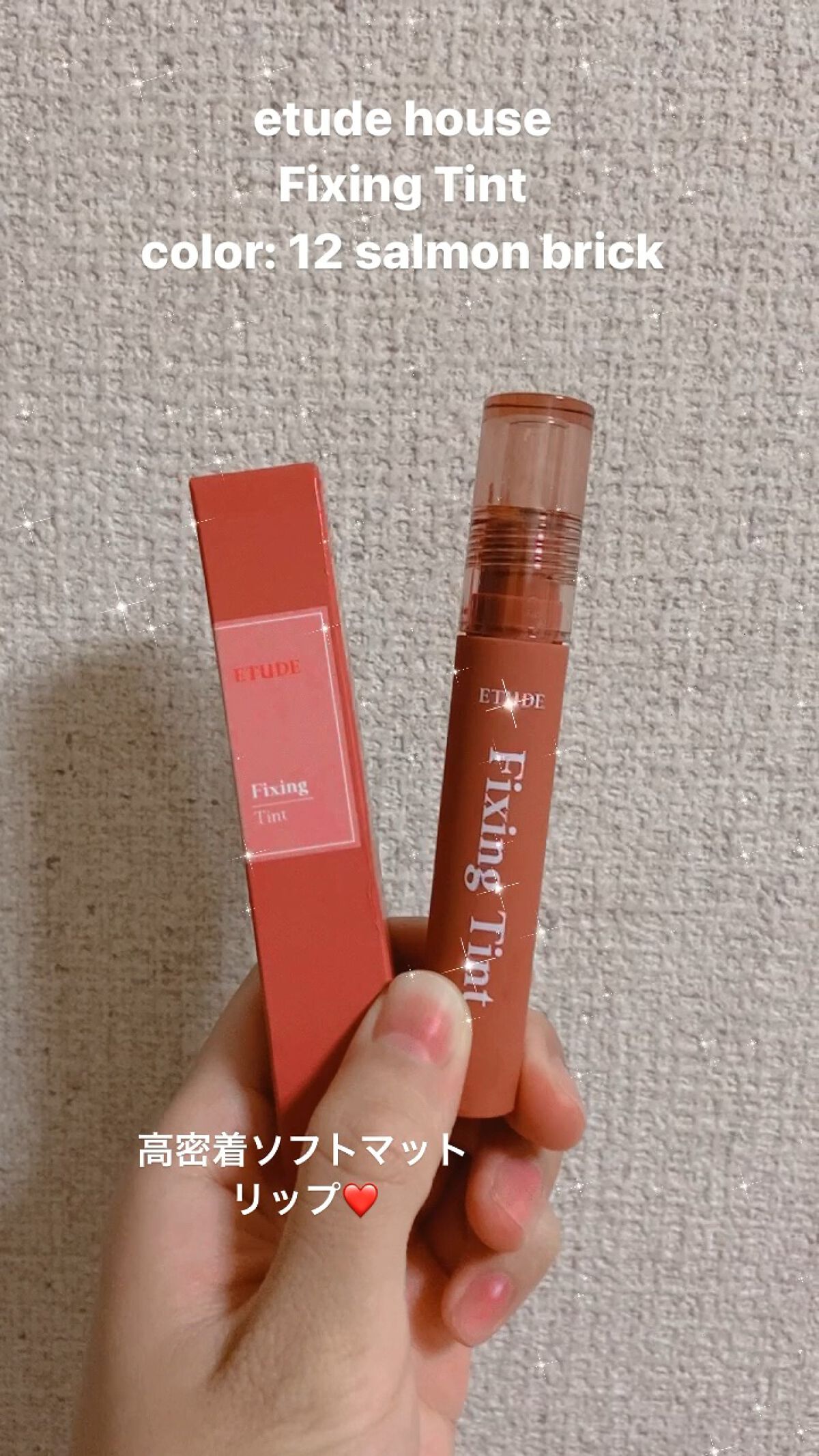 フィクシングティント/ETUDE/リップティントを使ったクチコミ（1枚目）