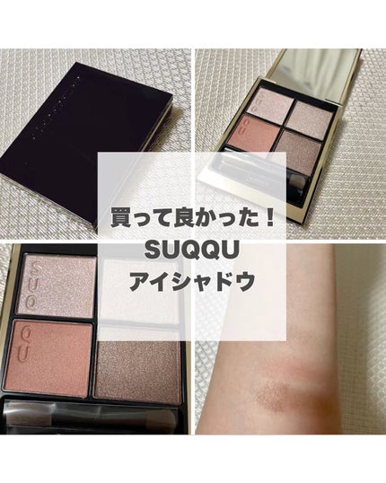 シグニチャー カラー アイズ/SUQQU/アイシャドウパレットを使ったクチコミ(1枚目)