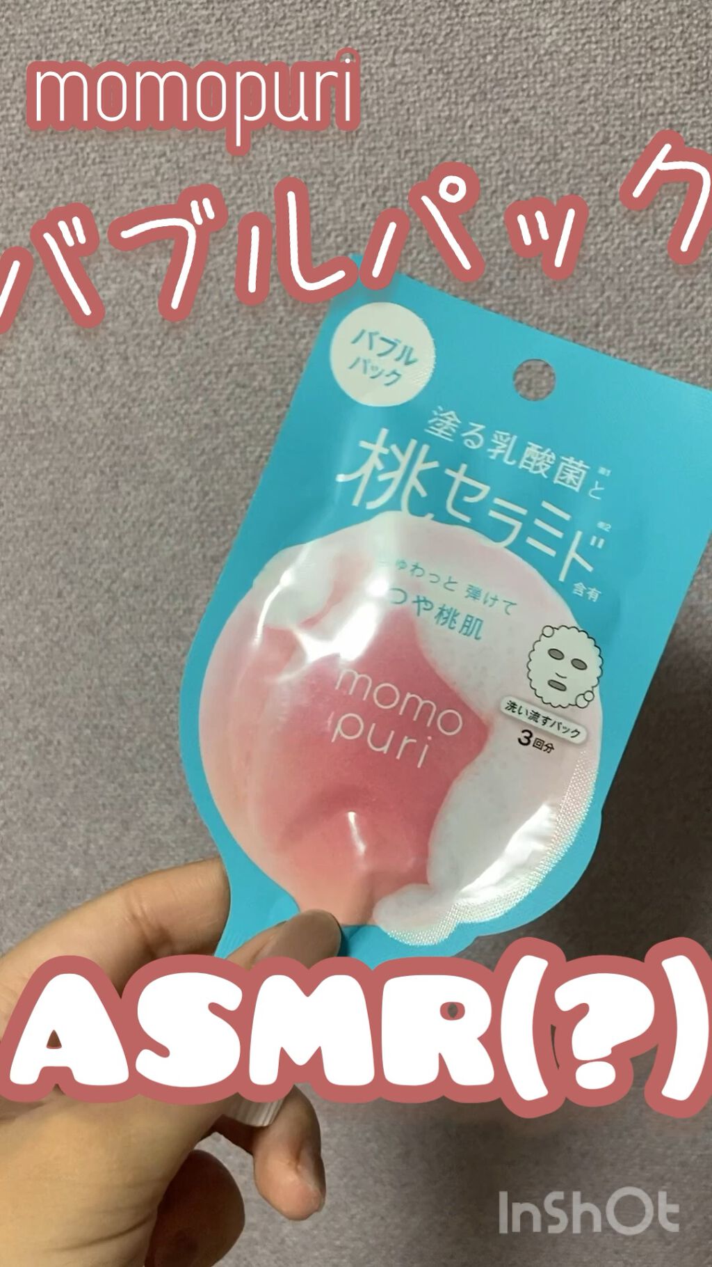ももぷり フレッシュバブルパック/ももぷり/洗い流すパック・マスクの人気ショート動画