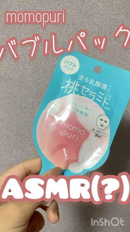 ももぷり フレッシュバブルパック/ももぷり/洗い流すパック・マスクの人気ショート動画