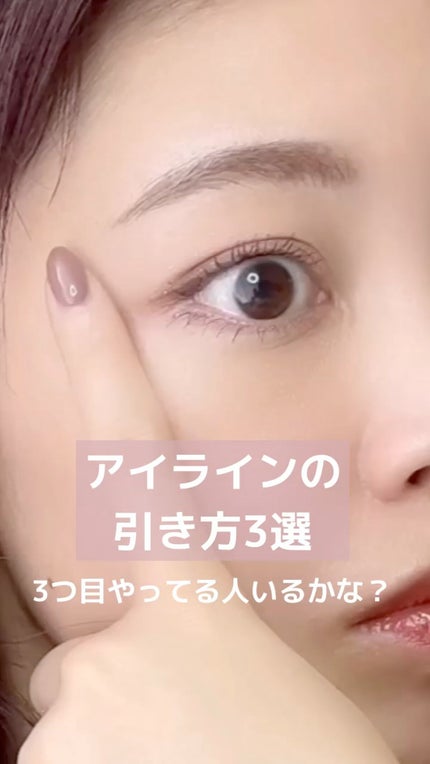 スカルプD ボーテ ピュアフリーアイライナー/アンファー(スカルプD)/リキッドアイライナーの人気ショート動画