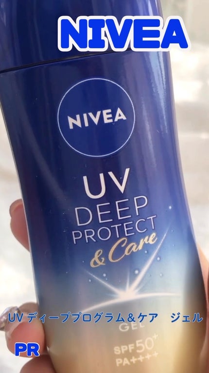 ニベアUV ディープ プロテクト&ケア ジェル/ニベア/日焼け止めジェルの人気ショート動画