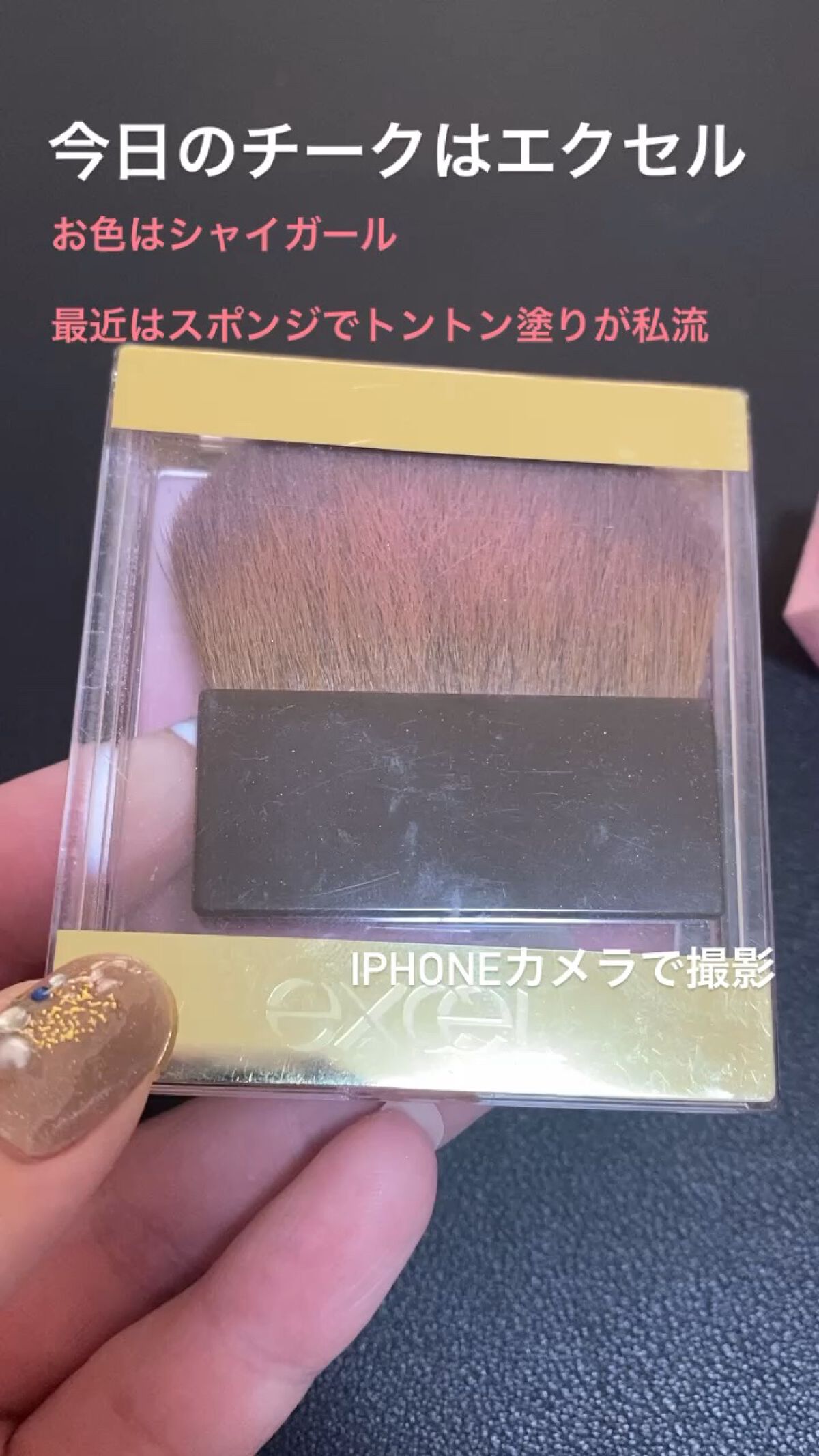 オーラティック ブラッシュ/excel/パウダーチークの動画クチコミ4つ目