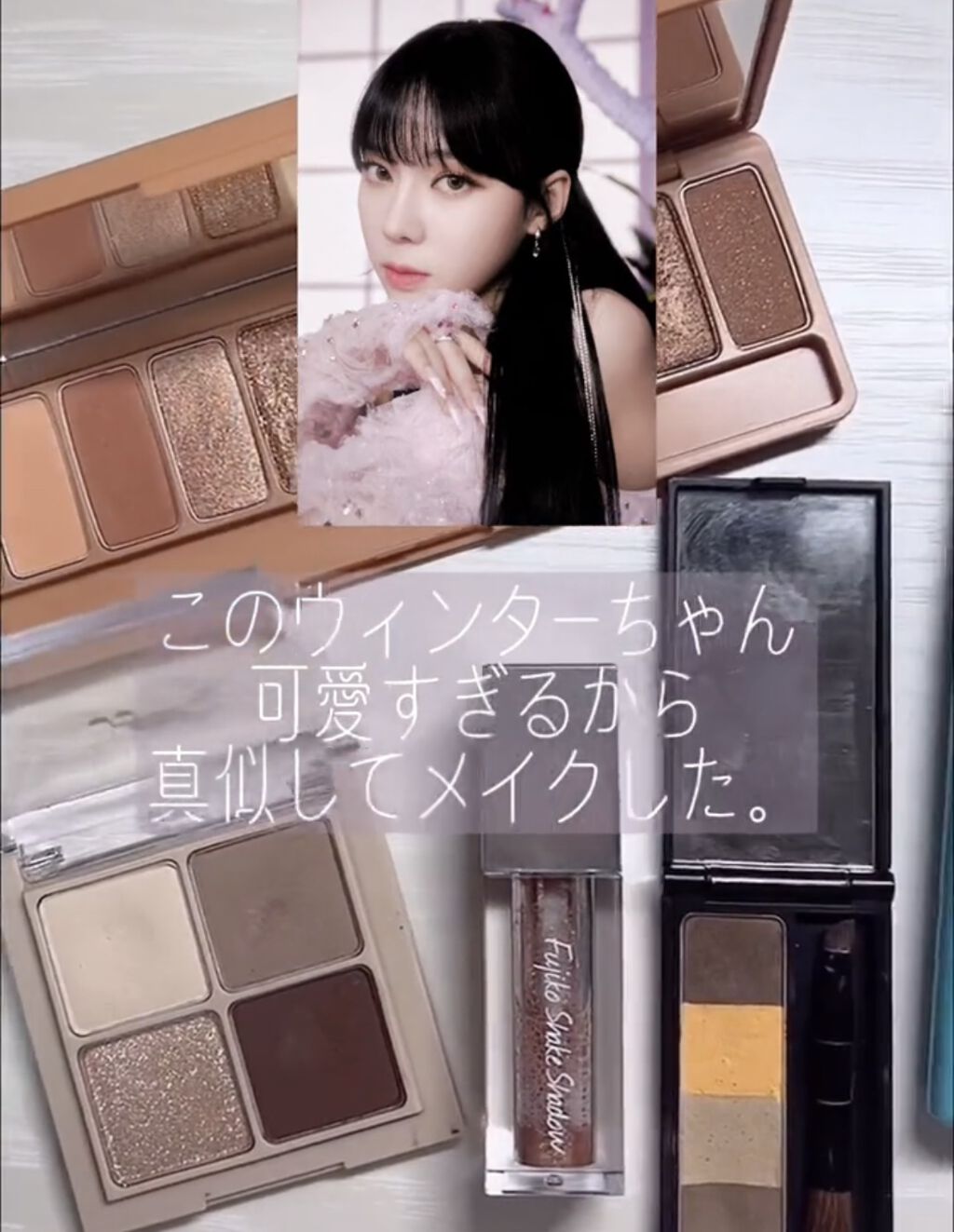 フジコシェイクシャドウ/Fujiko/リキッドアイシャドウの人気ショート動画