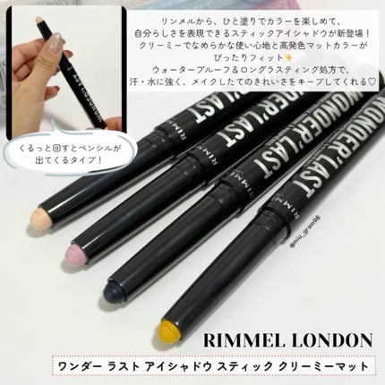 ワンダー ラスト アイシャドウ スティック クリーミーマット/リンメル ロンドン/スティックアイシャドウを使ったクチコミ(2枚目)