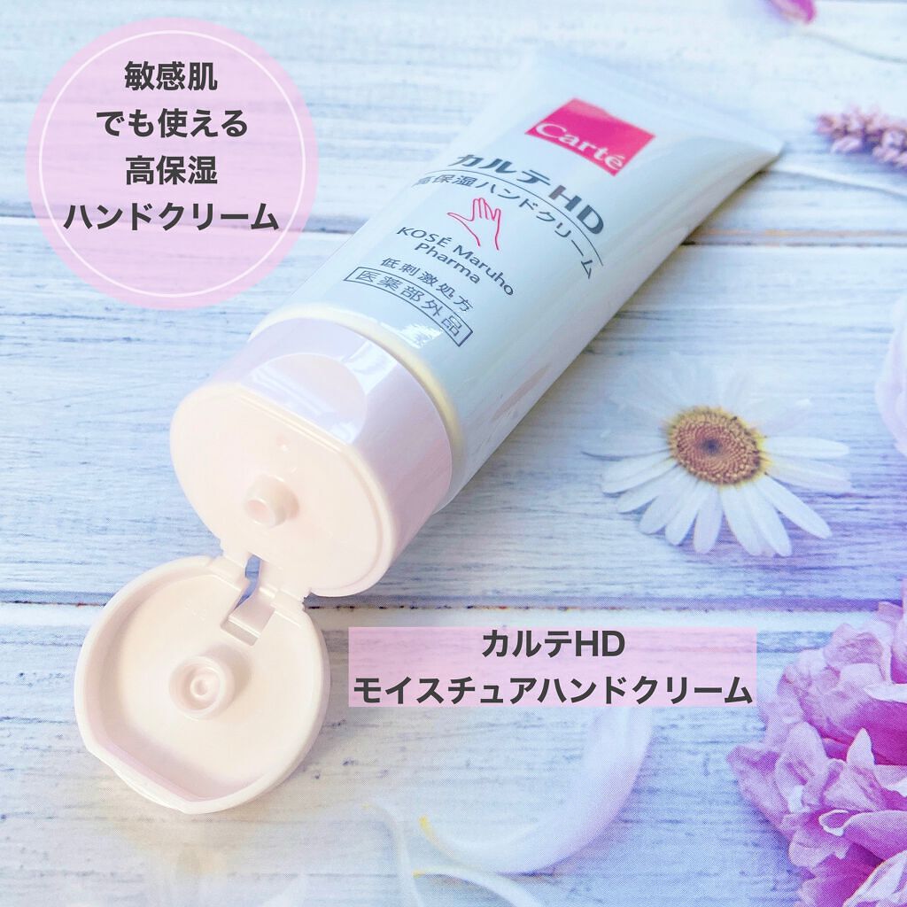モイスチュア ハンドクリーム/カルテHD/ハンドクリームの人気ショート動画
