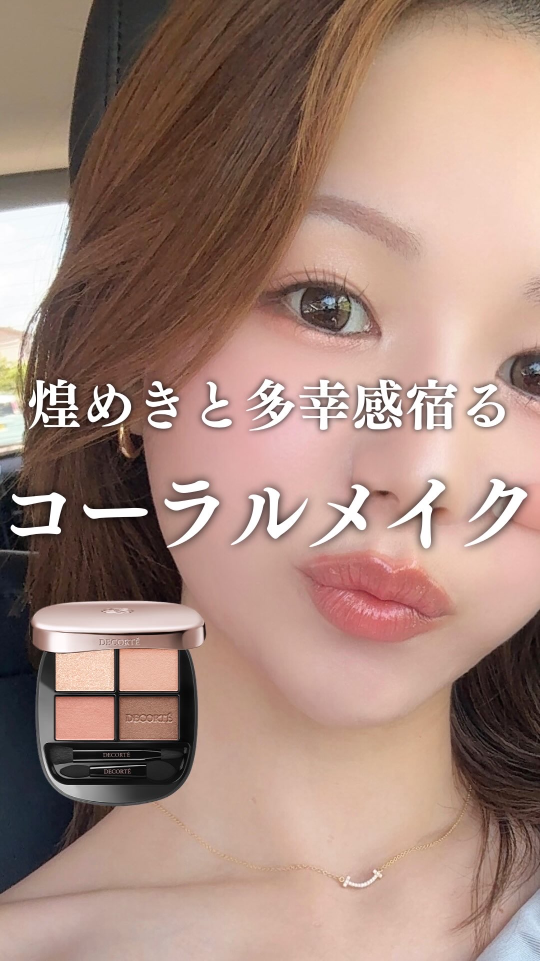 スキンシャドウ デザイニング パレット/DECORTÉ/アイシャドウパレットの動画クチコミ1つ目