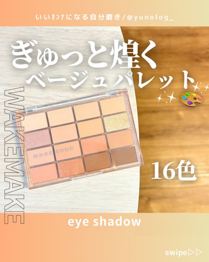 ソフトブラーリングアイパレット/wakemake/アイシャドウパレットの人気ショート動画