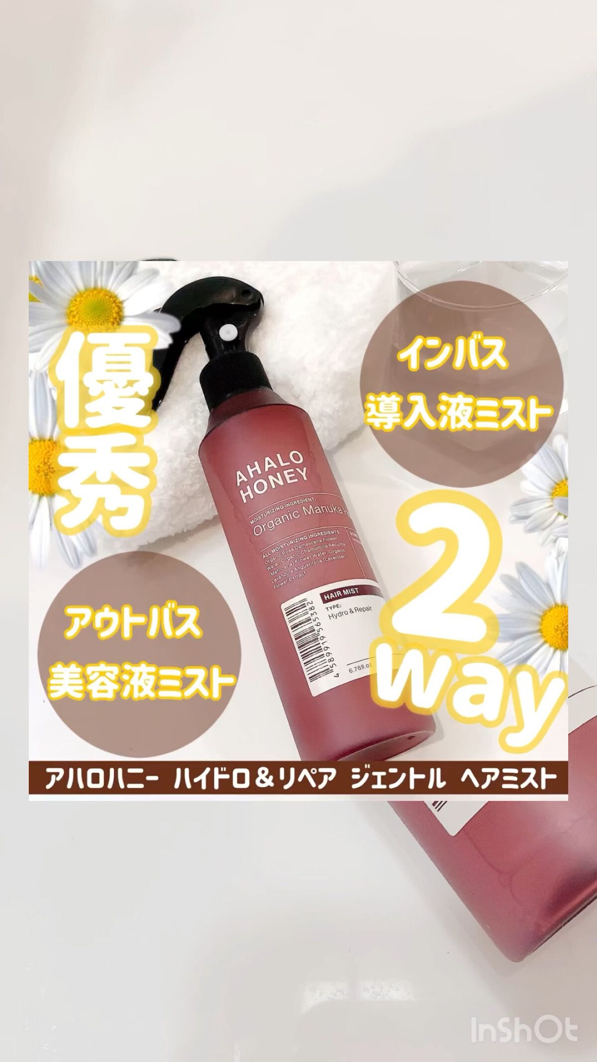 ハイドロ＆リペア ジェントル ヘアミスト/AHALO HONEY/プレスタイリング・寝ぐせ直しを使ったクチコミ（1枚目）