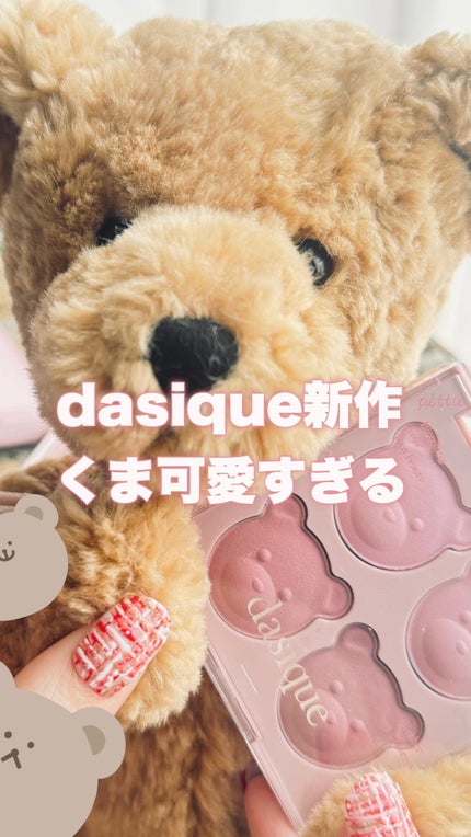 シャドウパレット/dasique/アイシャドウパレットの人気ショート動画