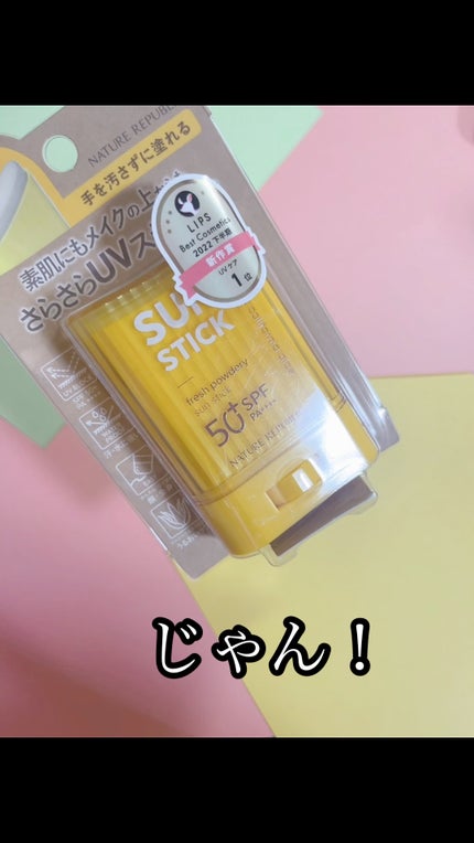 サラサラSUNデュオ サンスティック /ネイチャーリパブリック/日焼け止めスティックの人気ショート動画