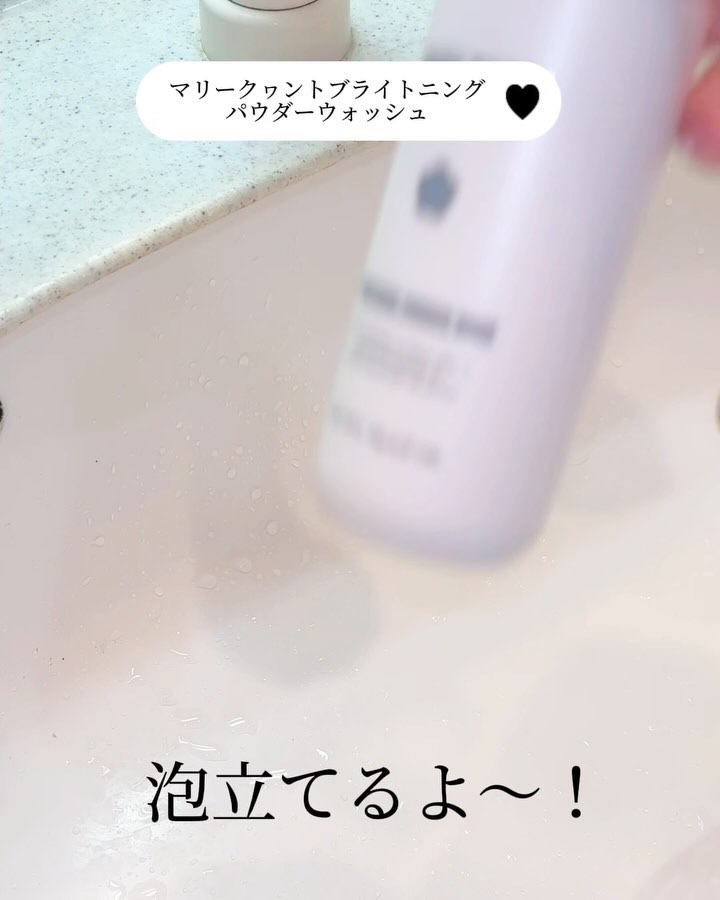 マリークヮント ブライトニング パウダー ウォッシュ/MARY QUANT/洗顔パウダーの動画クチコミ1つ目
