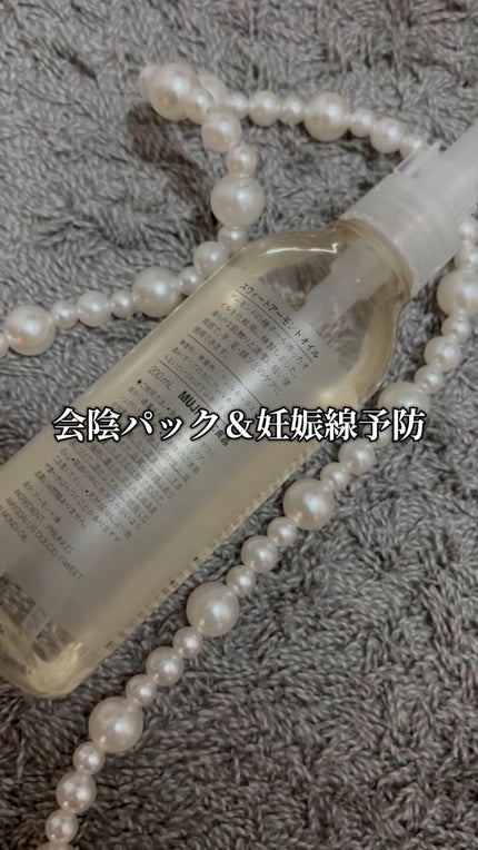 スウィートアーモンドオイル/無印良品/ボディオイルの人気ショート動画