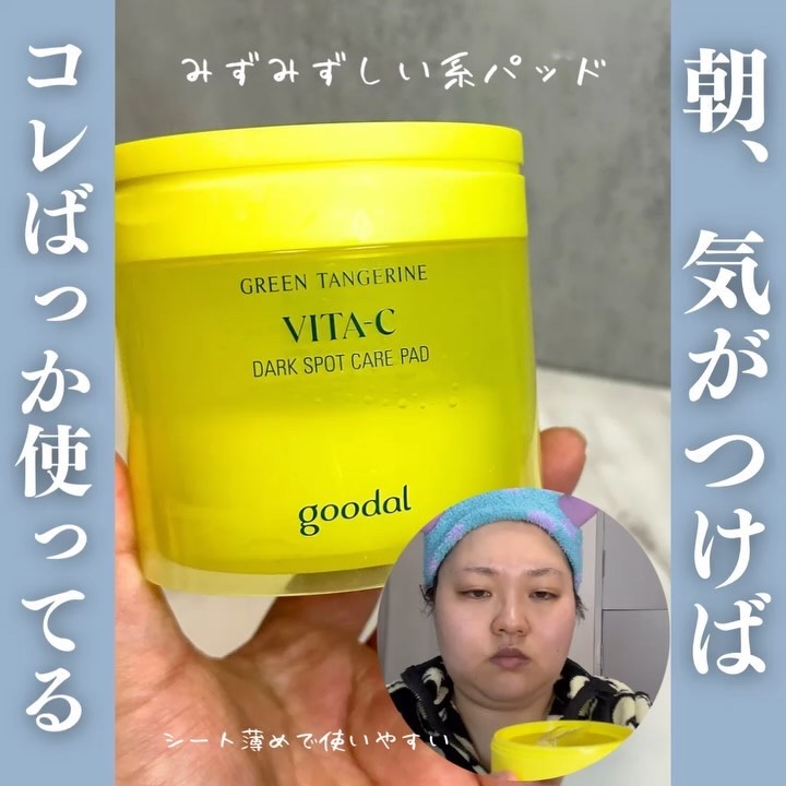 グリーンタンジェリン ビタC ダークスポットケアセラム/goodal/美容液を使ったクチコミ（3枚目）