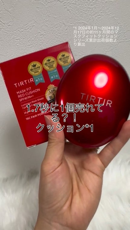 マスク フィット レッド クッション/TIRTIR(ティルティル)/クッションファンデーションの人気ショート動画