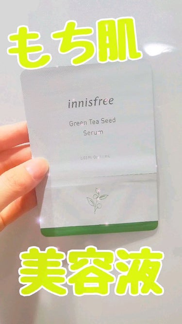 グリーンティーシード セラム N/innisfree/美容液を使ったクチコミ（1枚目）