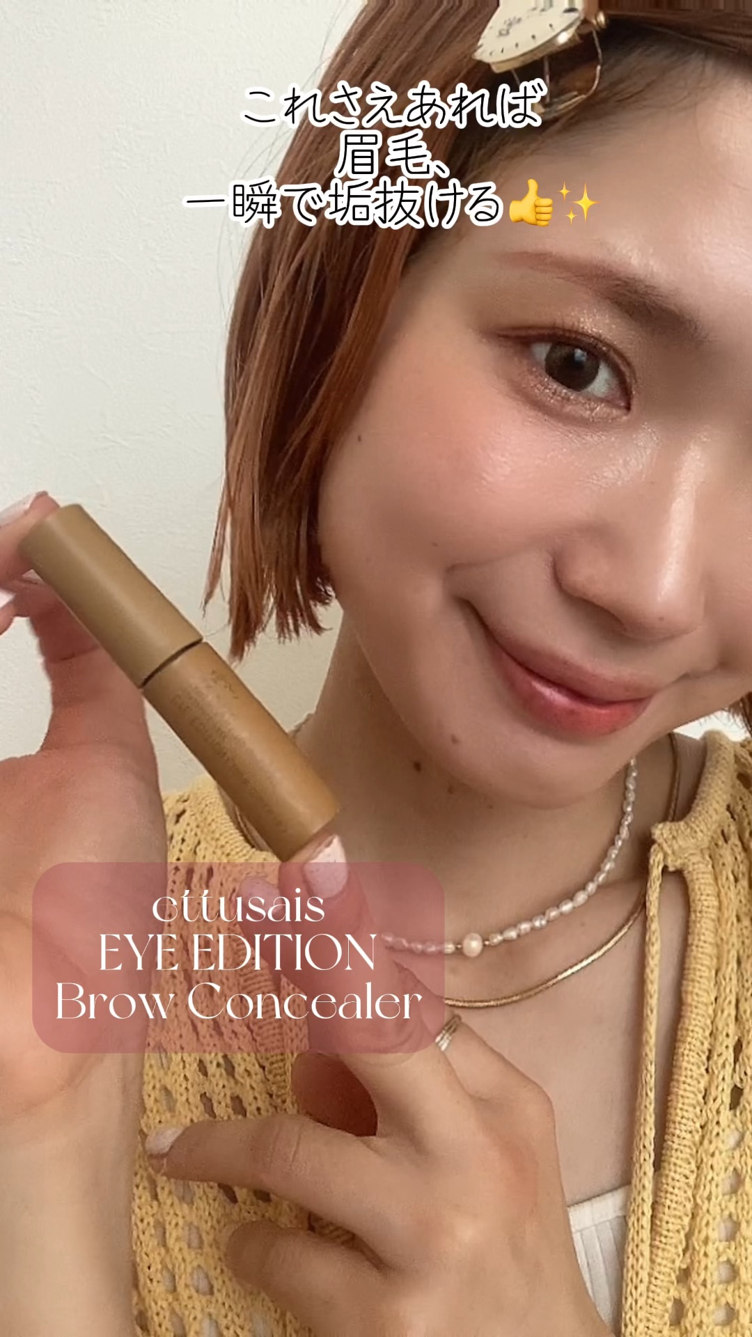 エテュセ アイエディション(ブロウコンシーラー)/ettusais/その他アイブロウを使ったクチコミ（1枚目）