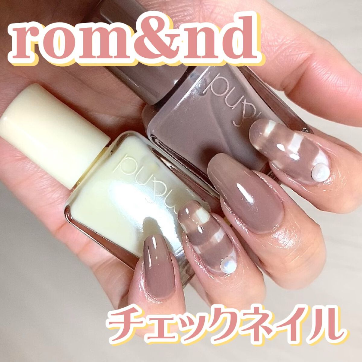 ムードペブルネイル/rom&nd/マニキュアを使ったクチコミ（1枚目）