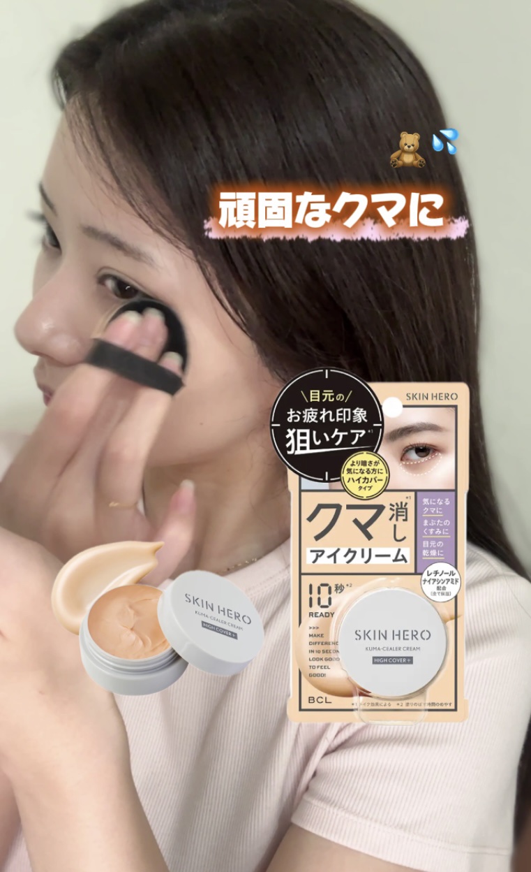 クマシーラークリーム/スキンヒーロー/アイケア・アイクリームの動画クチコミ2つ目