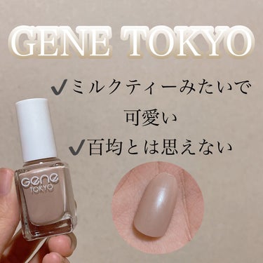 gene TOKYO ネイル/DAISO/マニキュアの動画クチコミ5つ目