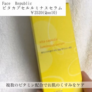ビタカプセルルミナスセラム/Face Republic/美容液を使ったクチコミ（3枚目）