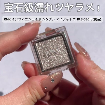 RMK インフィニシェイド シングル アイシャドウ/RMK/単色アイシャドウを使ったクチコミ(2枚目)