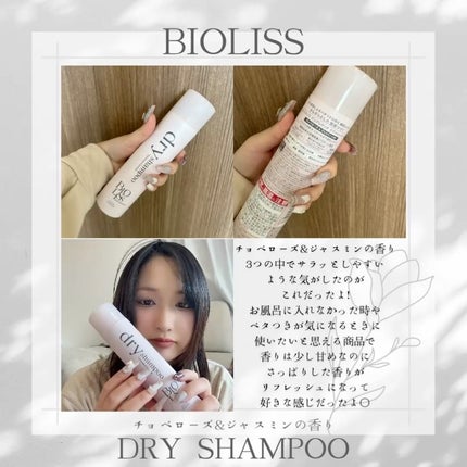 SS ビオリス ピュアレタッチ ドライシャンプー (チュベローズ&ジャスミンの香り)/SSビオリス/ドライシャンプーを使ったクチコミ(5枚目)