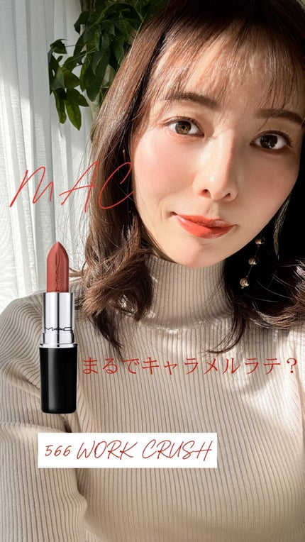 ラスターガラス リップスティック/M・A・C/口紅の人気ショート動画