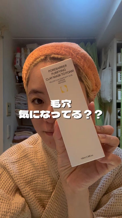 ポアバリアピューリファイングクレイマスクトゥフォーム/SKIN&LAB/洗い流すパック・マスクの人気ショート動画