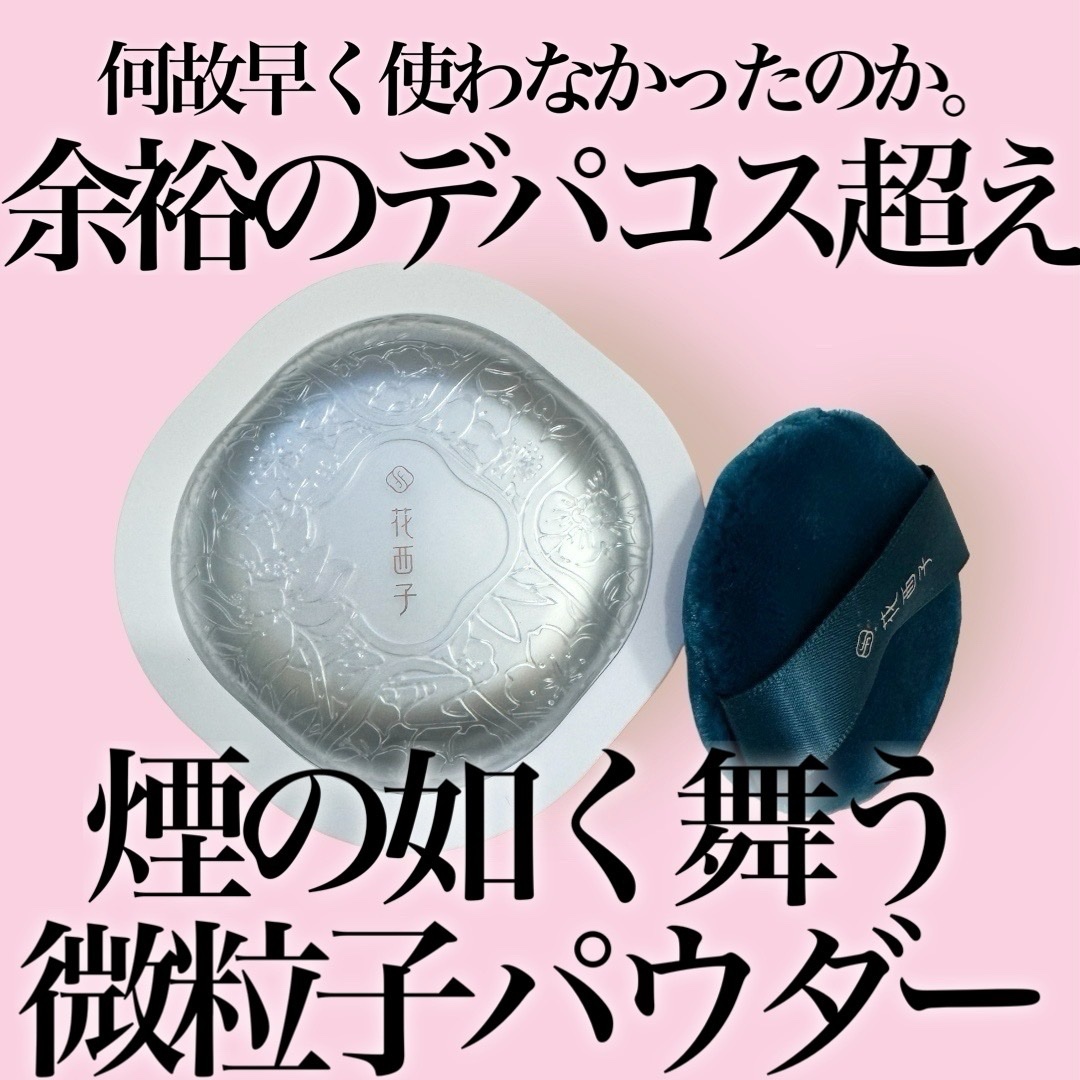 玉養桃花 ルースパウダー/花西子/ルースパウダーの動画クチコミ3つ目