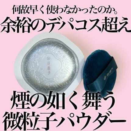 玉養桃花 ルースパウダー/花西子/ルースパウダーの人気ショート動画