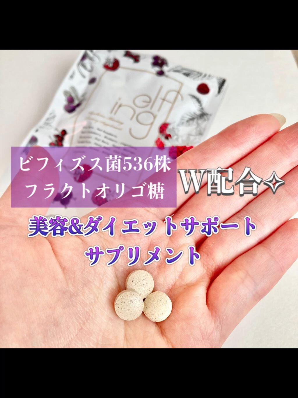 elfing/アンバー/美容サプリメントを使ったクチコミ（1枚目）