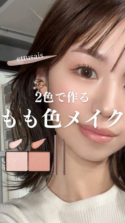 エテュセ ラスティング ジェルライナー/ettusais/ジェルアイライナーの人気ショート動画