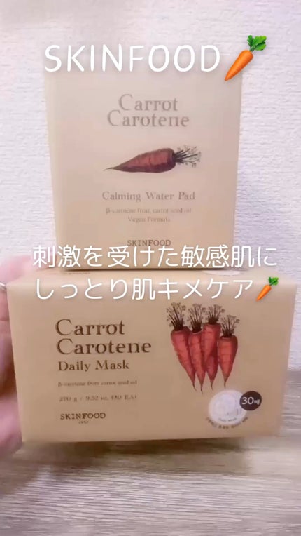 キャロットカロテン デイリーマスク/SKINFOOD/シートマスク・パックの人気ショート動画