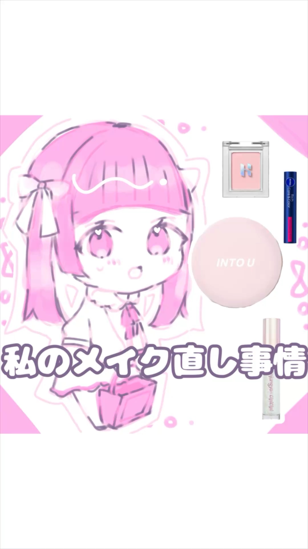 マルチファンクショナルハイライトパレット/INTO U/ハイライトの動画クチコミ4つ目