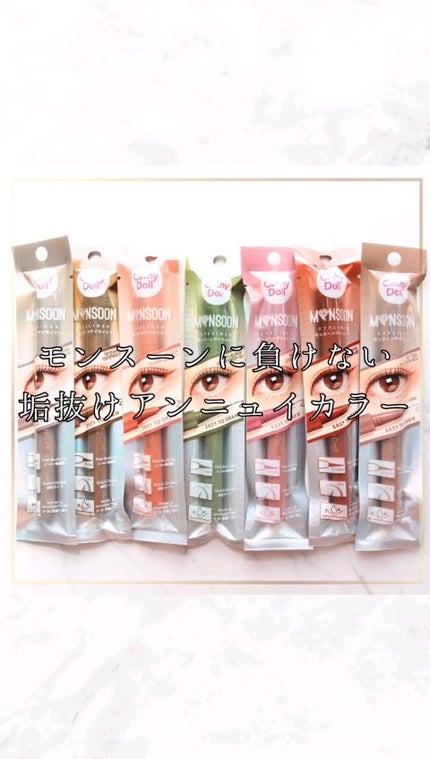 モンスーンアイライナー/CathyDoll/リキッドアイライナーの人気ショート動画