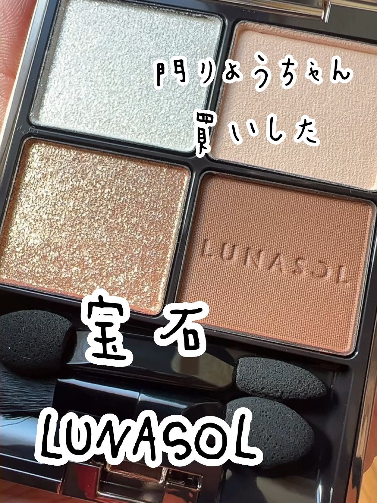アイカラーレーション/LUNASOL/アイシャドウパレットを使ったクチコミ（1枚目）