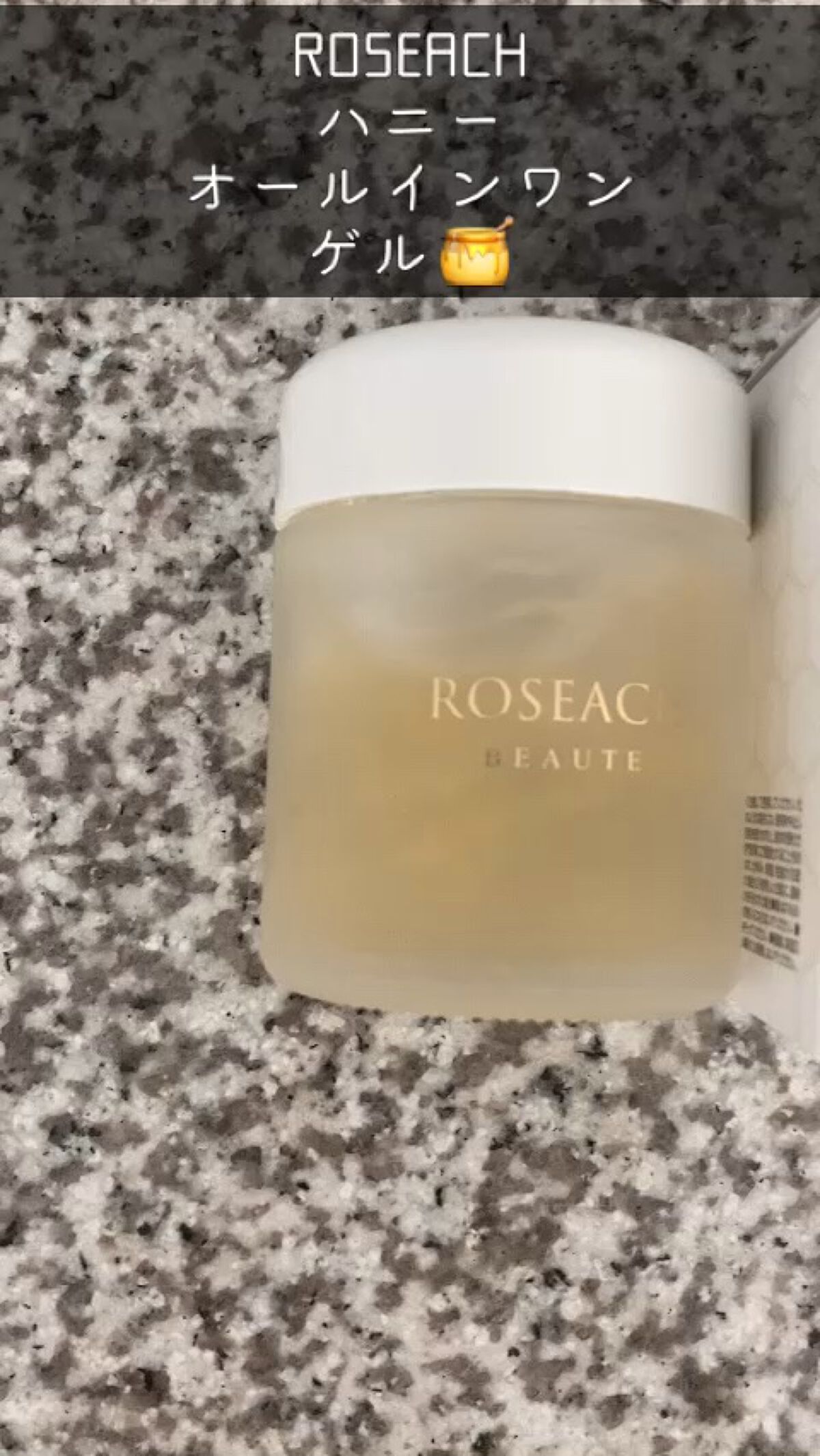 ハニーオールインワンゲル/roseach/オールインワン化粧品を使ったクチコミ（1枚目）