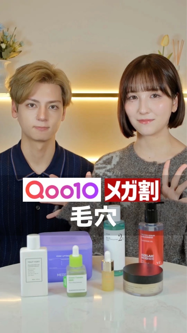 【メガ割】毛穴おすすめアイテム✨
#あったかおこもり美容 #Qoo10メガ割 #メガ割おすすめ #毛穴ケア 