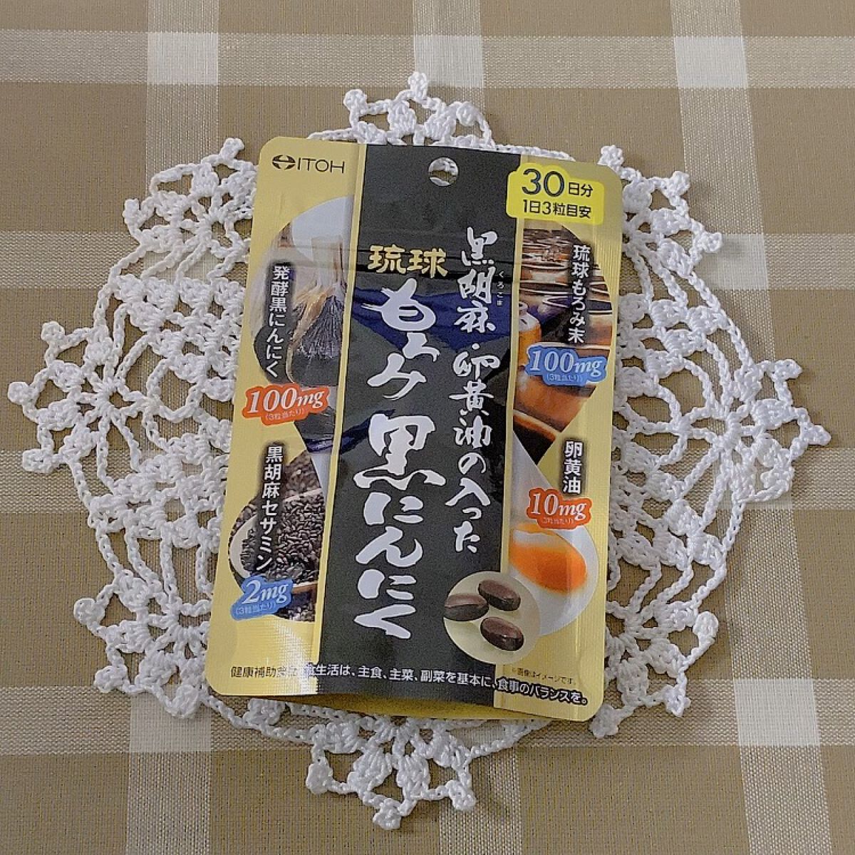 琉球もろみ黒にんにく/井藤漢方製薬/健康サプリメントの動画クチコミ1つ目