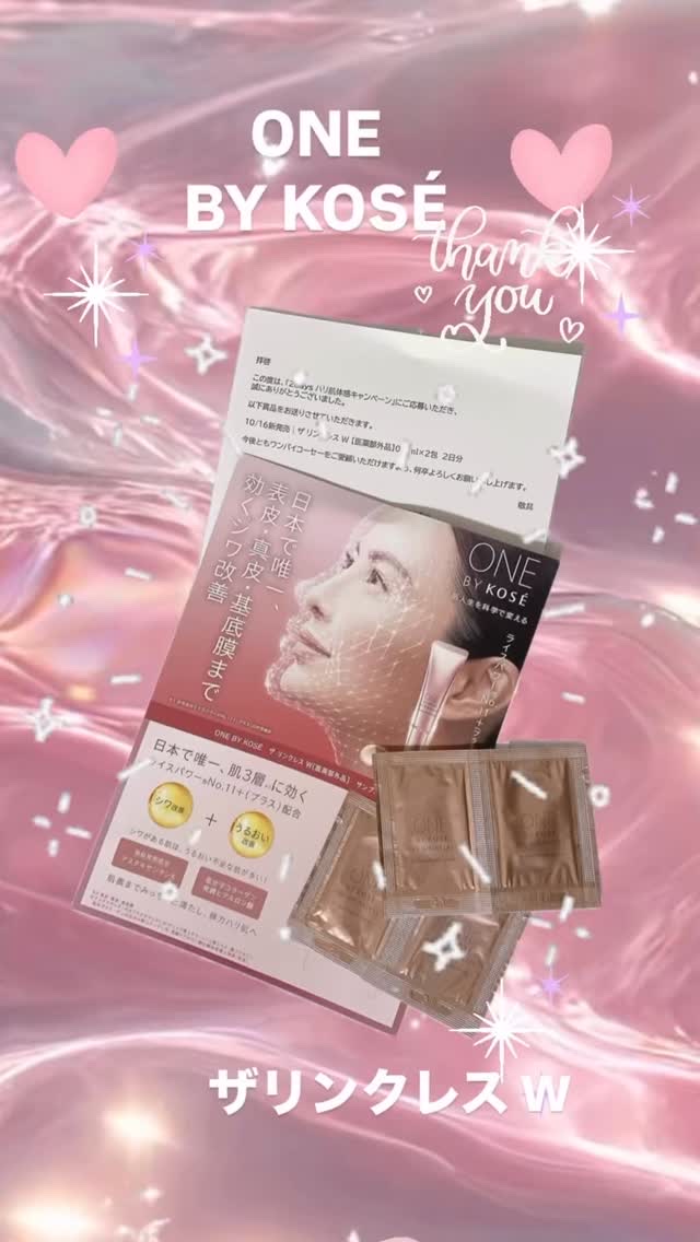 ザ リンクレス W/ONE BY KOSE/美容液の人気ショート動画