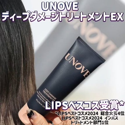 ディープダメージトリートメントEX/UNOVE/洗い流すヘアトリートメントの人気ショート動画
