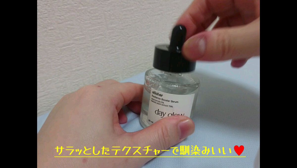 デイグロウ - Radiance Booster Serum/elloher/美容液を使ったクチコミ（2枚目）